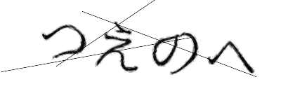 CAPTCHA画像