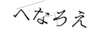 CAPTCHA画像