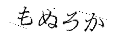 CAPTCHA画像