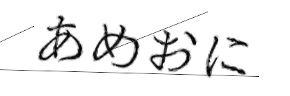 CAPTCHA画像