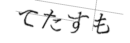 CAPTCHA画像