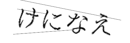 CAPTCHA画像