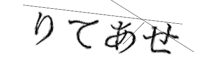 CAPTCHA画像