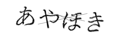 CAPTCHA画像