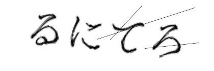 CAPTCHA画像