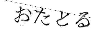 CAPTCHA画像