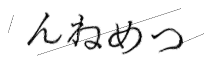 CAPTCHA画像