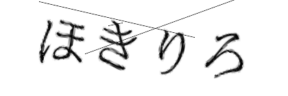 CAPTCHA画像