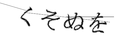 CAPTCHA画像