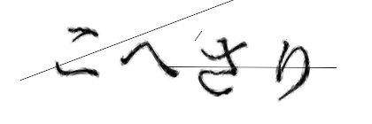 CAPTCHA画像