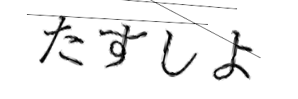CAPTCHA画像