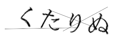 CAPTCHA画像