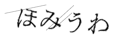 CAPTCHA画像