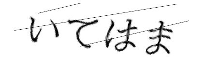 CAPTCHA画像