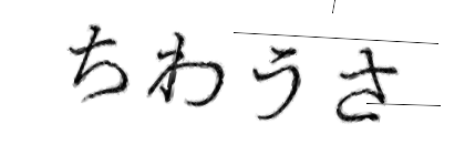 CAPTCHA画像