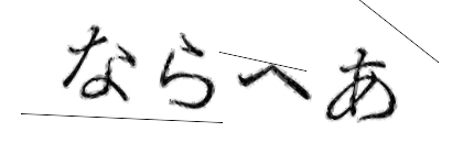 CAPTCHA画像