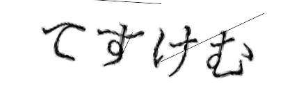 CAPTCHA画像