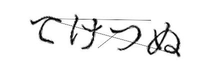 CAPTCHA画像