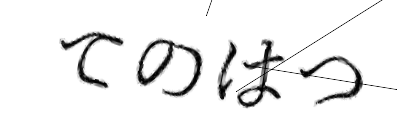 CAPTCHA画像