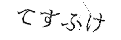 CAPTCHA画像