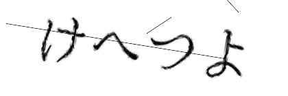 CAPTCHA画像