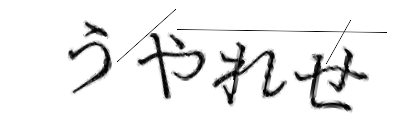 CAPTCHA画像
