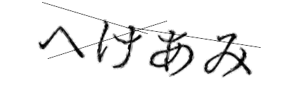 CAPTCHA画像