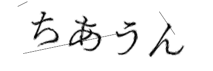 CAPTCHA画像