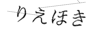 CAPTCHA画像