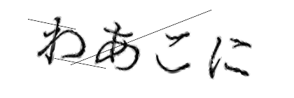 CAPTCHA画像