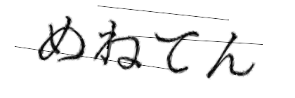 CAPTCHA画像