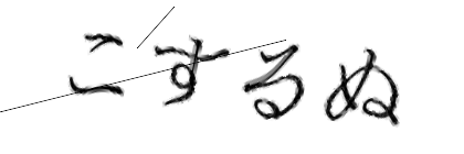 CAPTCHA画像