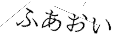 CAPTCHA画像