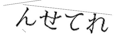 CAPTCHA画像
