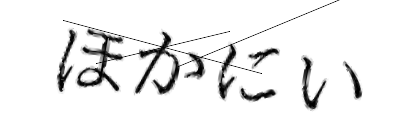 CAPTCHA画像