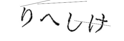 CAPTCHA画像