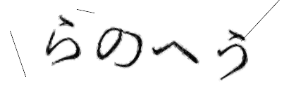 CAPTCHA画像