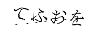 CAPTCHA画像