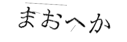 CAPTCHA画像
