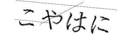 CAPTCHA画像