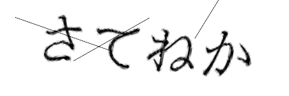 CAPTCHA画像