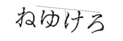 CAPTCHA画像