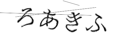CAPTCHA画像