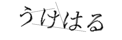 CAPTCHA画像