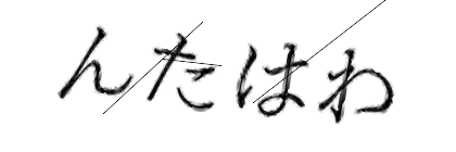 CAPTCHA画像