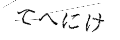 CAPTCHA画像