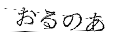 CAPTCHA画像