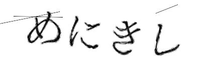 CAPTCHA画像