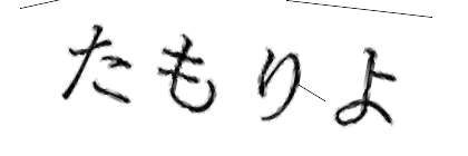 CAPTCHA画像