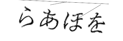 CAPTCHA画像